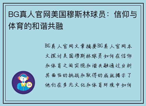 BG真人官网美国穆斯林球员：信仰与体育的和谐共融