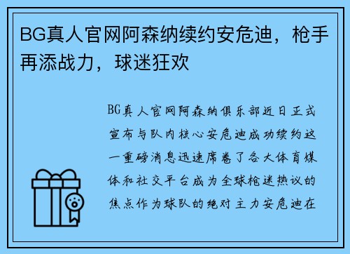 BG真人官网阿森纳续约安危迪，枪手再添战力，球迷狂欢