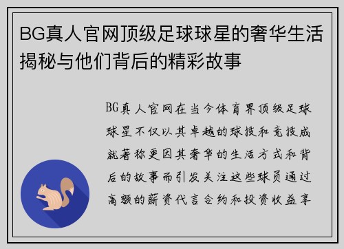 BG真人官网顶级足球球星的奢华生活揭秘与他们背后的精彩故事