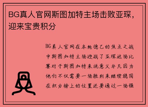 BG真人官网斯图加特主场击败亚琛，迎来宝贵积分