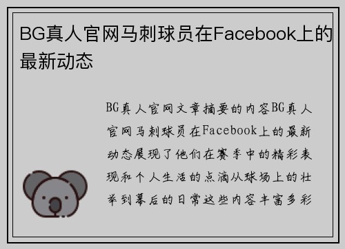 BG真人官网马刺球员在Facebook上的最新动态